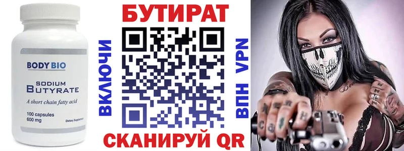 БУТИРАТ BDO  Пущино 
