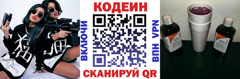 Кодеиновый сироп Lean Purple Drank  Пущино 
